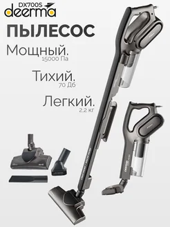 Пылесос вертикальный мощный DX700S Deerma 162400598 купить за 3 615 ₽ в интернет-магазине Wildberries