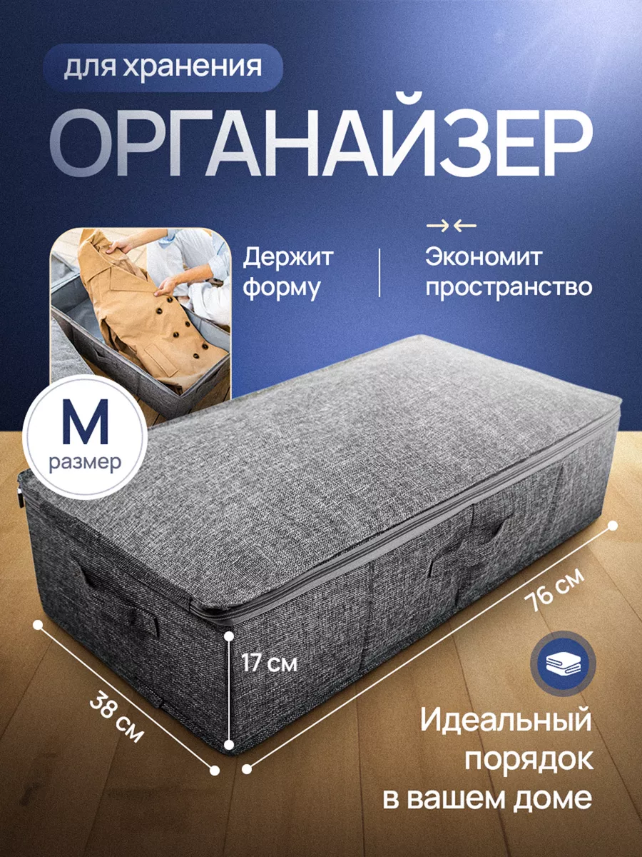 Короб складной под кровать с крышкой InFine 162402162 купить за 1 270 ₽ в  интернет-магазине Wildberries