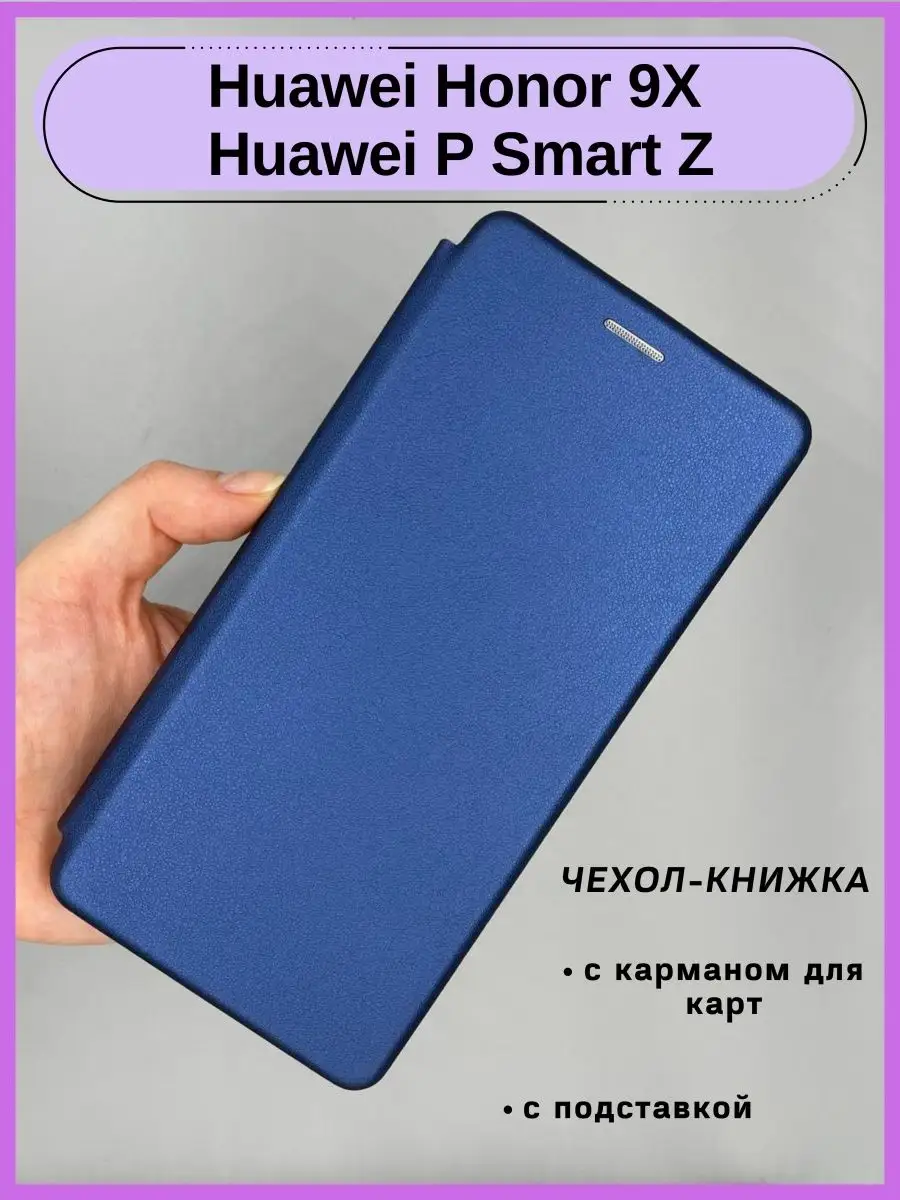 Чехол книжка Huawei Honor 9X / Huawei P Smart Z / Хонор 9Х HQ-Case  162402673 купить за 228 ₽ в интернет-магазине Wildberries