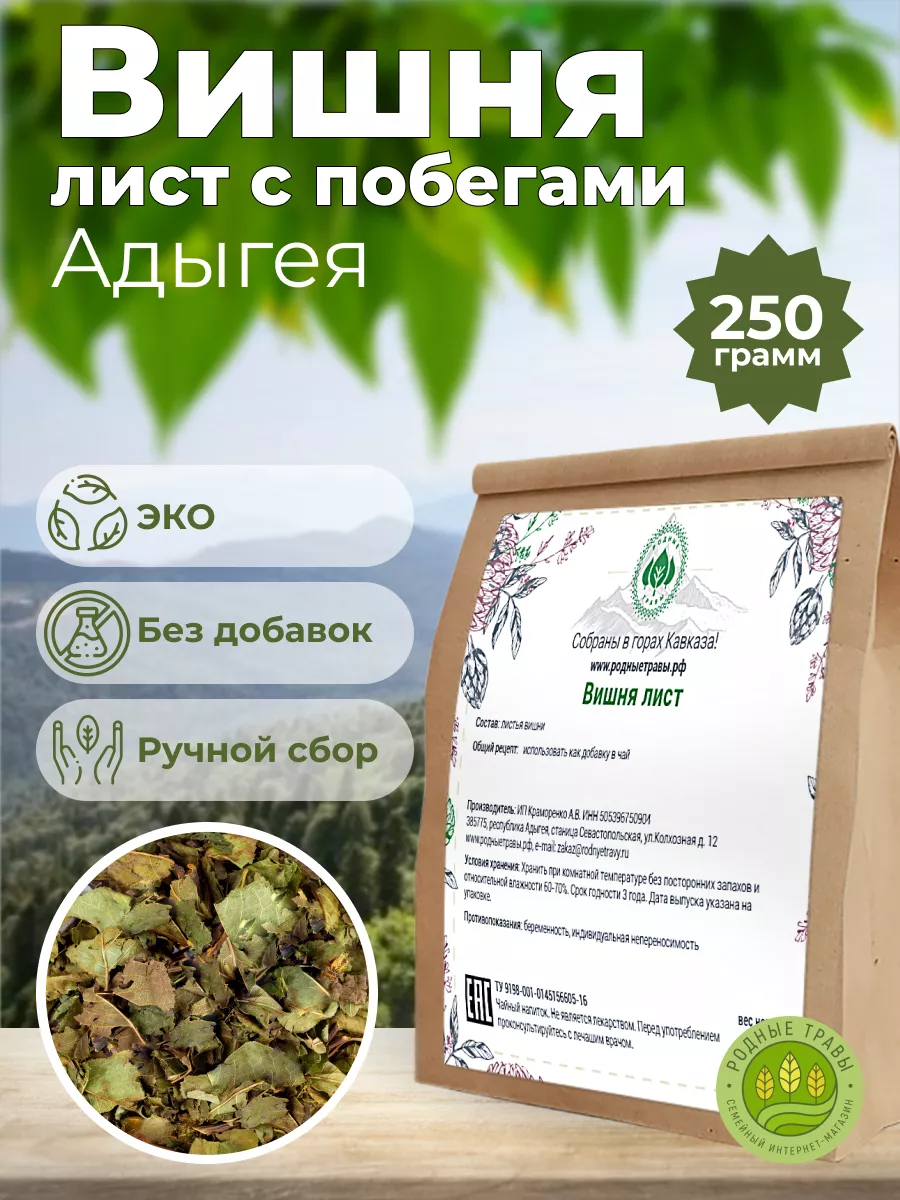 Вишня лист с побегами Родные травы 162402898 купить в интернет-магазине  Wildberries