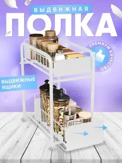 Кухонная полка под раковиной AnnaKonda 162403701 купить за 1 848 ₽ в интернет-магазине Wildberries