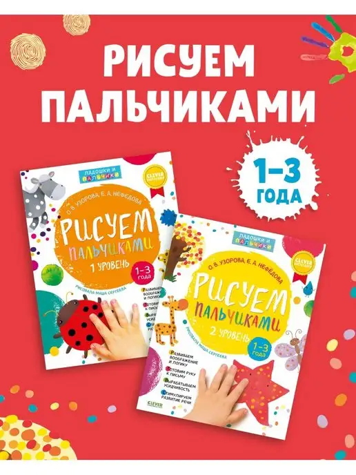 Издательство CLEVER Комплект. Развивающие книги для детей. Пальчиковые раскраски