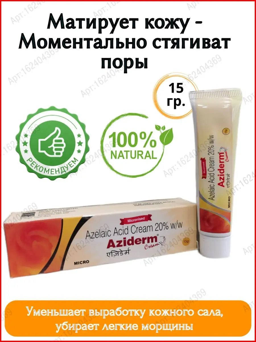 Aziderm cream discount
