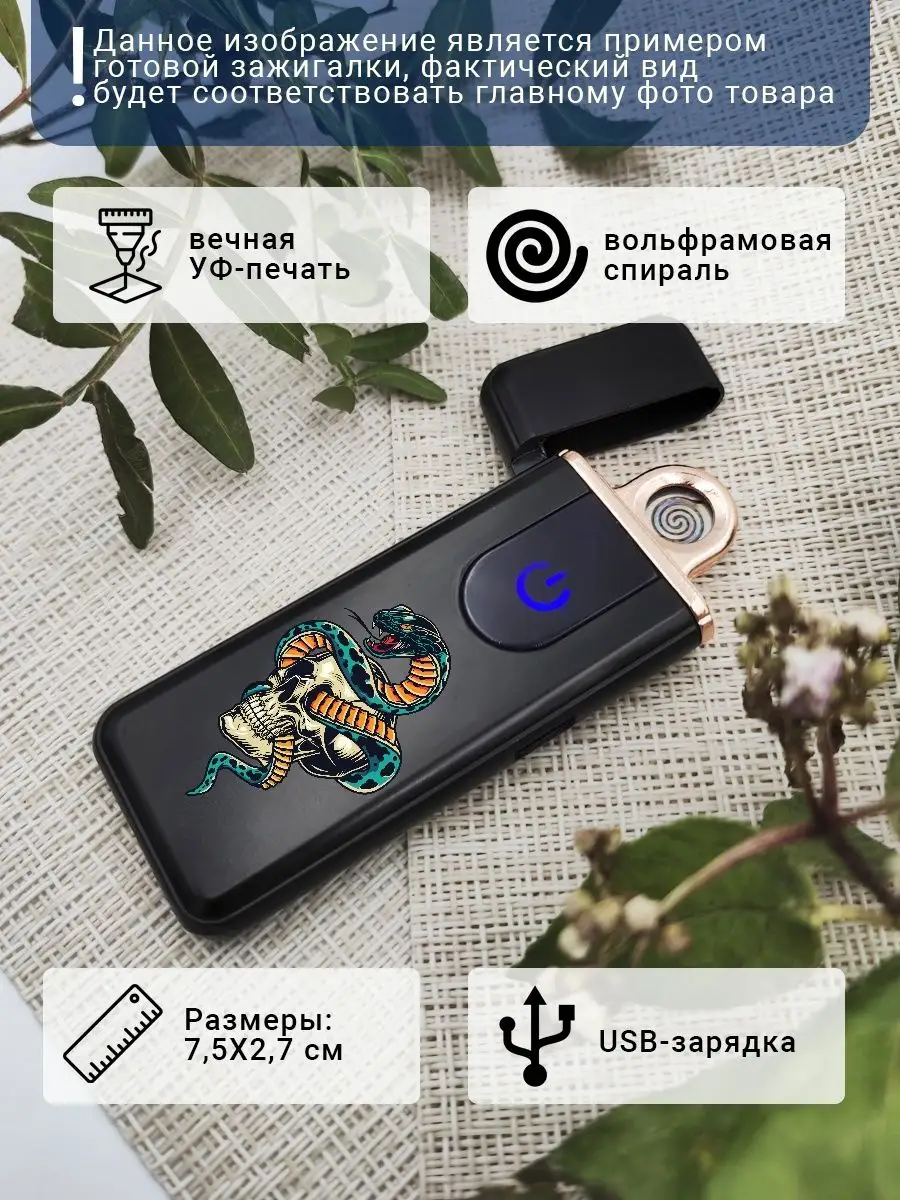 Зажигалка электронная USB подарочная с рисунком аниме UfMaster 162405157  купить за 592 ₽ в интернет-магазине Wildberries