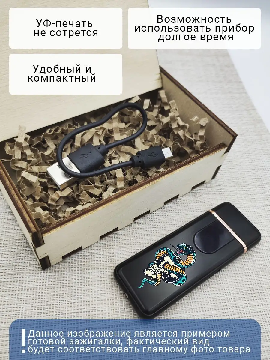 Зажигалка электронная USB подарочная с рисунком аниме UfMaster 162405157  купить за 360 ₽ в интернет-магазине Wildberries