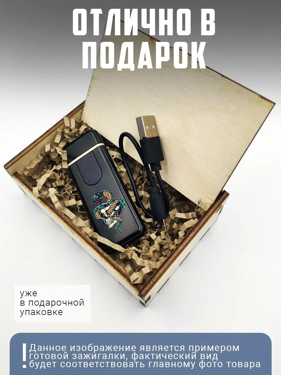 Зажигалка электронная USB подарочная с рисунком аниме UfMaster 162405157  купить за 592 ₽ в интернет-магазине Wildberries