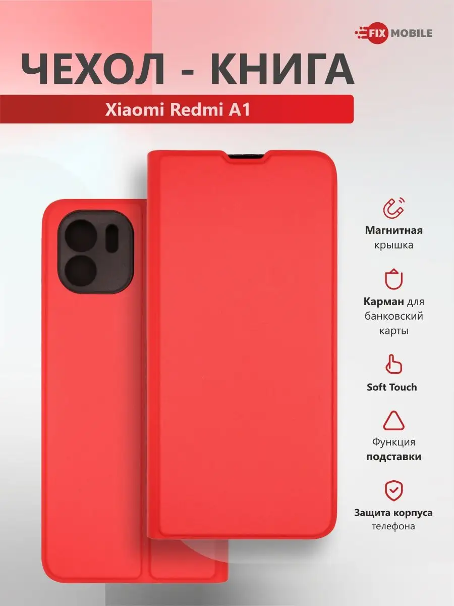 Чехол книжка Xiaomi Redmi A1 с защитой камеры JFK 162405564 купить за 352 ₽  в интернет-магазине Wildberries