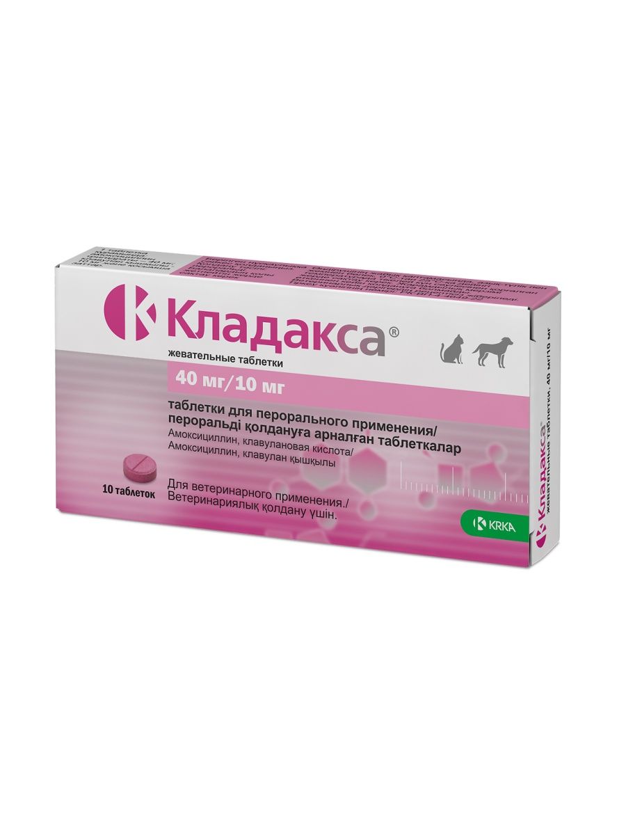 Кладакса это. Кладакса 400 мг для собак. Кладакса 250 мг. Эсреф 40 таблетки. Кладакса 200мг.
