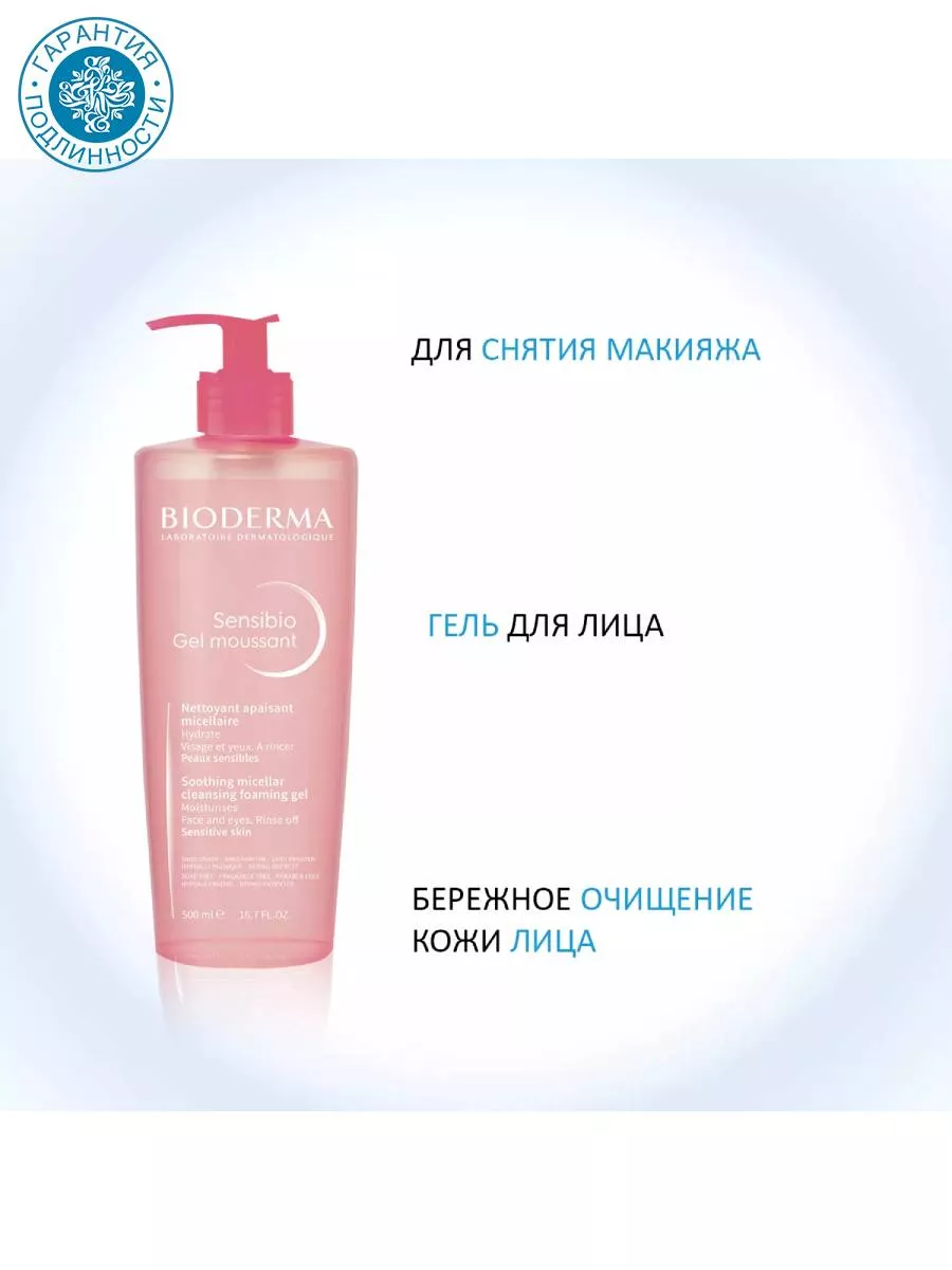Мицеллярный гель Sensibio для...