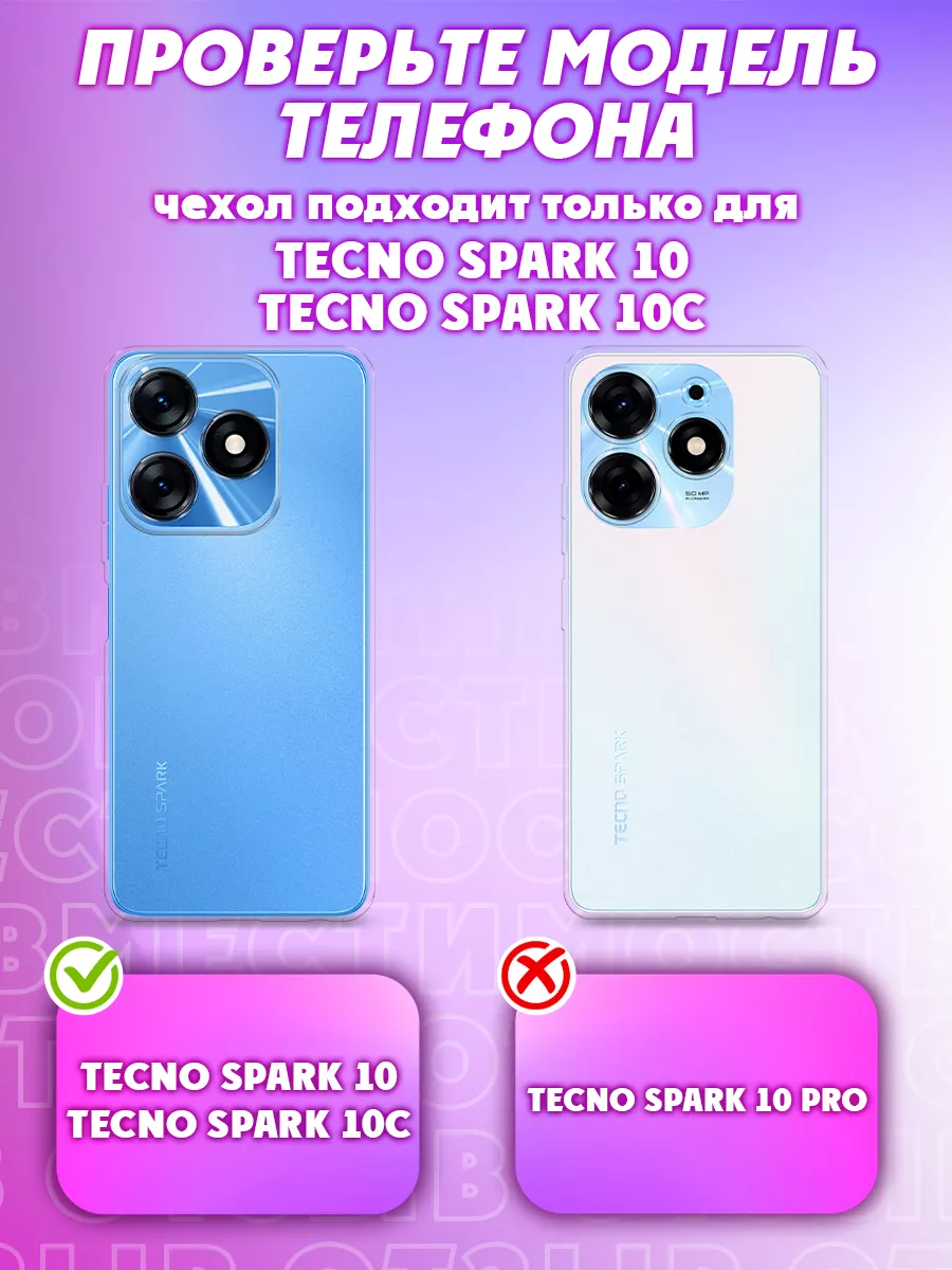 Чехол на Tecno Spark 10 4G / 10C TECNO 162407040 купить за 319 ₽ в  интернет-магазине Wildberries