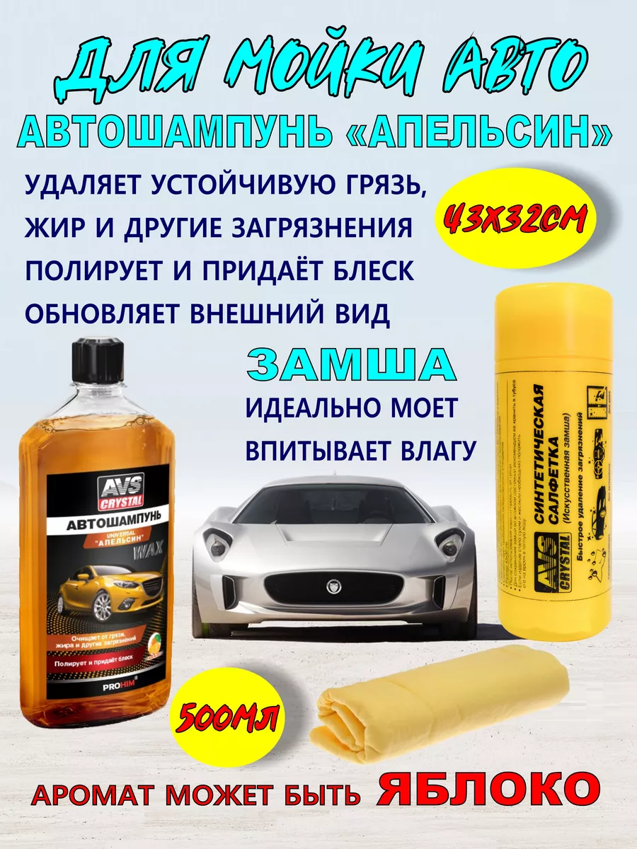 набор автохимии для автомобилиста AVS 162407193 купить за 3 879 ₽ в  интернет-магазине Wildberries