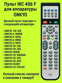Пульт IRC 406 F для аппаратуры ONKYO IRC 162407347 купить за 928 ₽ в интернет‑магазине Wildberries