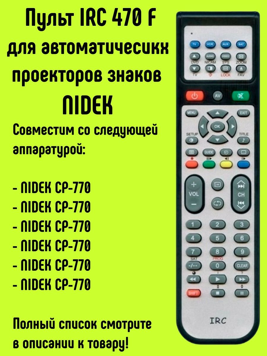 Пульт irc f. Пульт IRC. Пульт IRC 0581. Пульт IRC scaway.