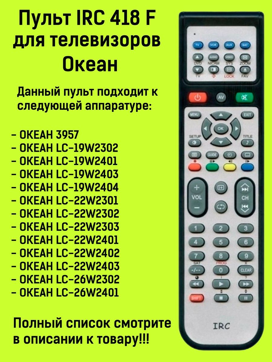 Инструкция пульта irc. Пульт IRC. Телевизионный пульт. Пульт для телевизора океан. Пульт IRC 0581.