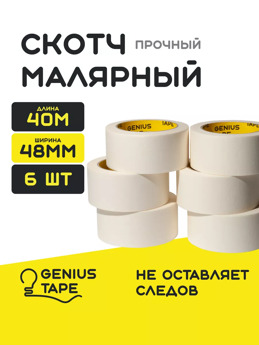 Малярный бумажный скотч 40...