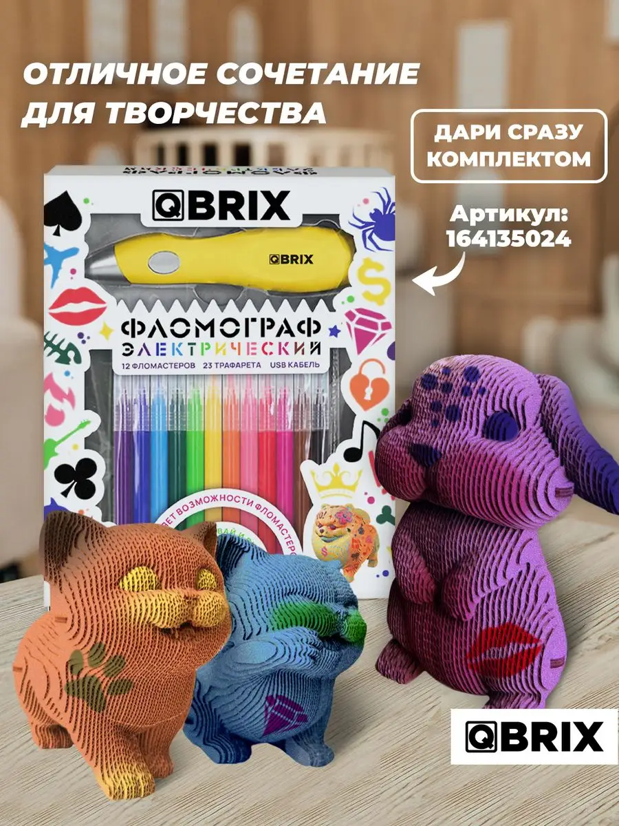 Картонный 3D конструктор интерьерный Две совы QBRIX 162408001 купить за 1  290 ₽ в интернет-магазине Wildberries