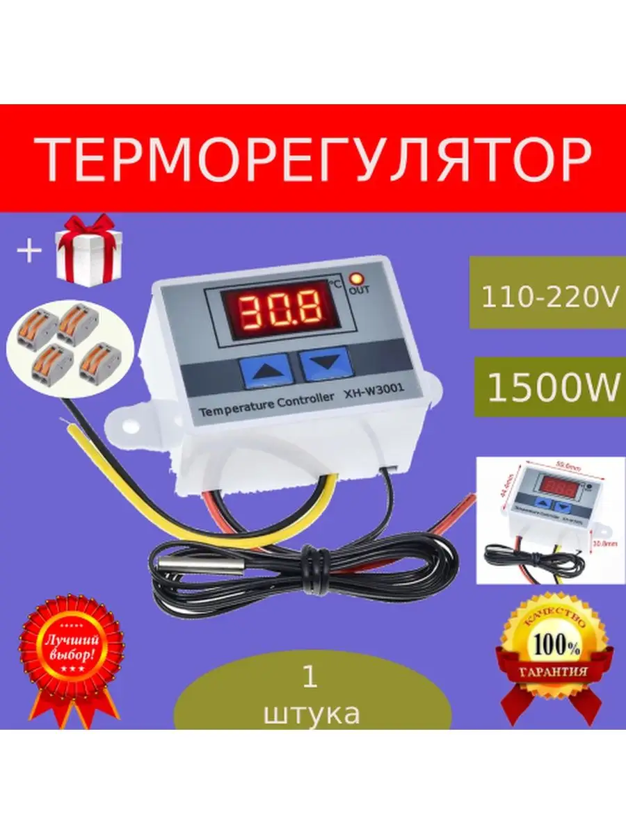 Терморегулятор для инкубатора 