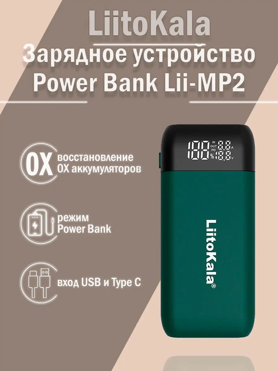 Ремонт power bank в Москве