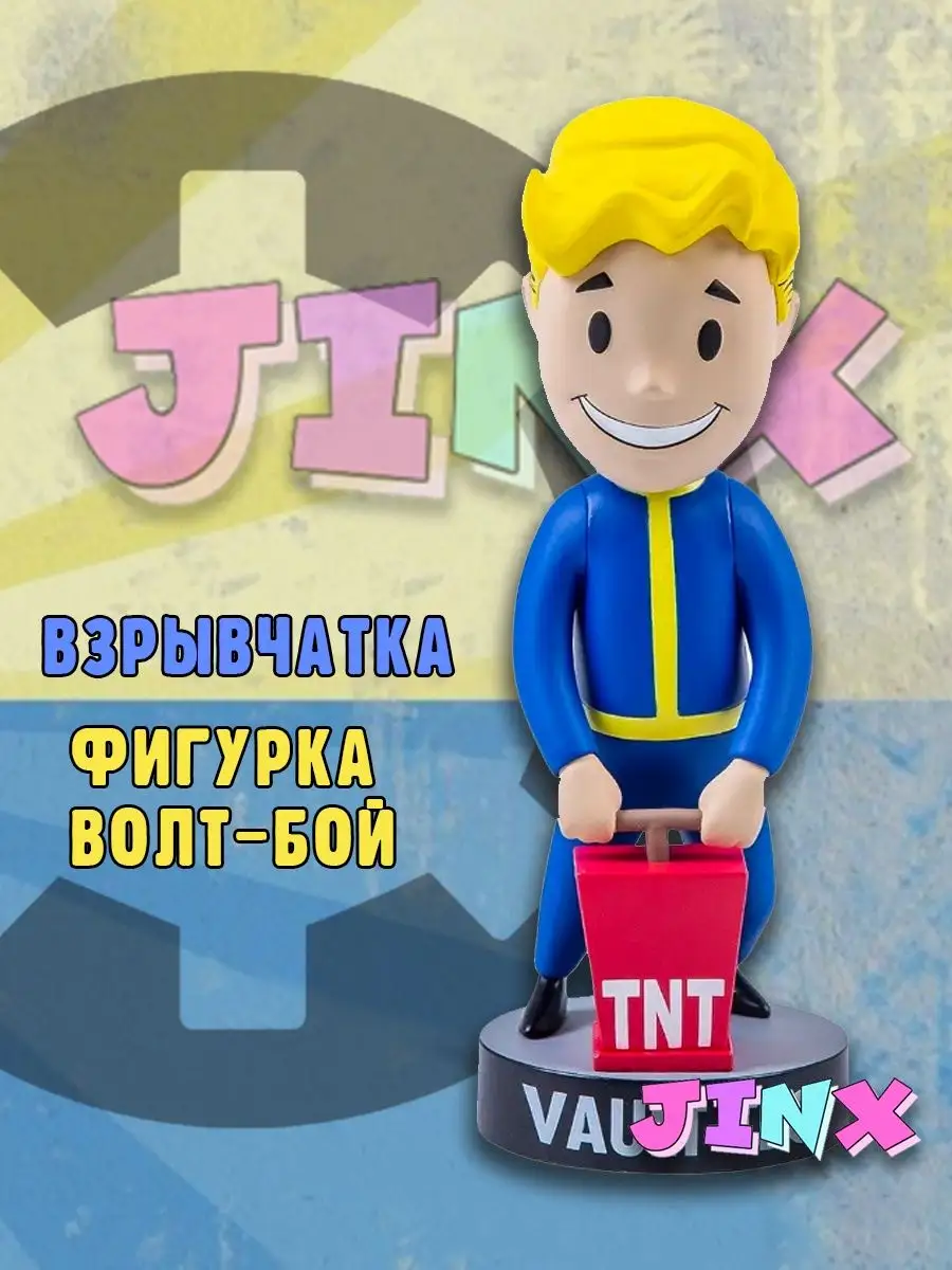 Fallout Vault Boy Фоллаут волт бой пупс Джинкс 162411813 купить в  интернет-магазине Wildberries