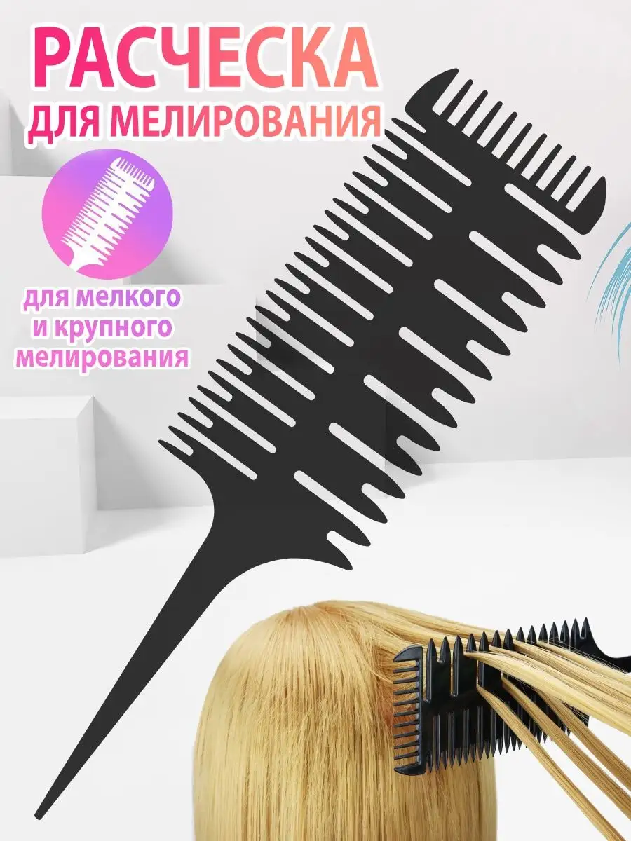 Расческа для мелирования SALON PROFESSIONAL 162412458 купить в  интернет-магазине Wildberries