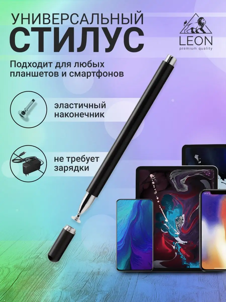 Стилус для телефона планшета и смартфона ios и android LEON 162413862 купить за 174 ₽ в интернет-магазине Wildberries