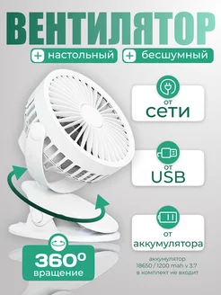 Настольный вентилятор на прищепке, бесшумный. Уютный дом