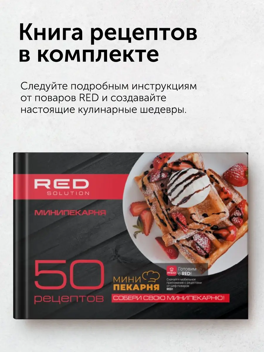 Минипекарня RED RMB-611 RED solution 162414927 купить за 4 158 ₽ в  интернет-магазине Wildberries