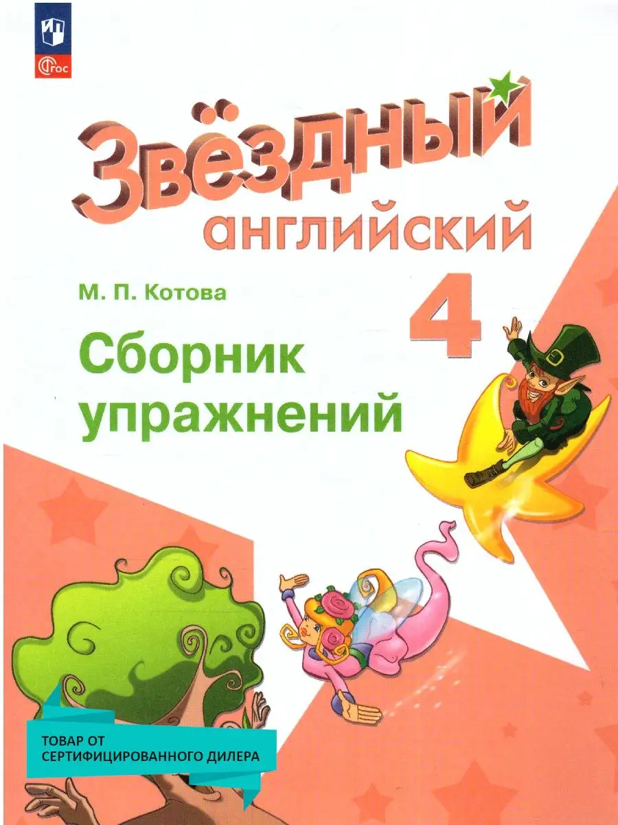 Английский язык 4 класс....