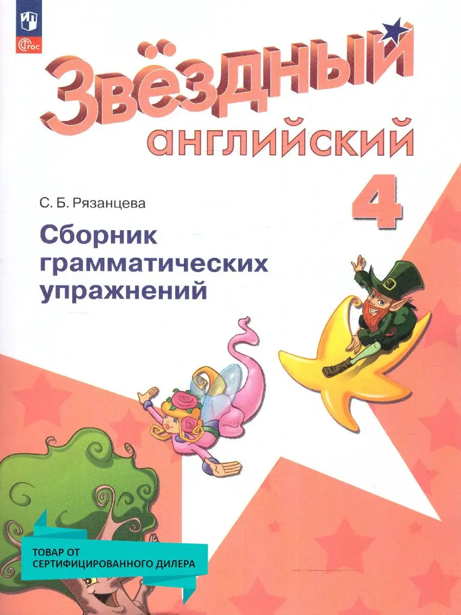 Английский язык 4 класс....