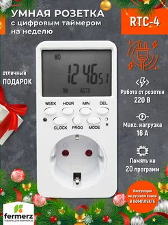 Умная розетка с цифровым таймером РТЦ-4 FermerZ 162415443 купить за 841 ₽ в интернет-магазине Wildberries