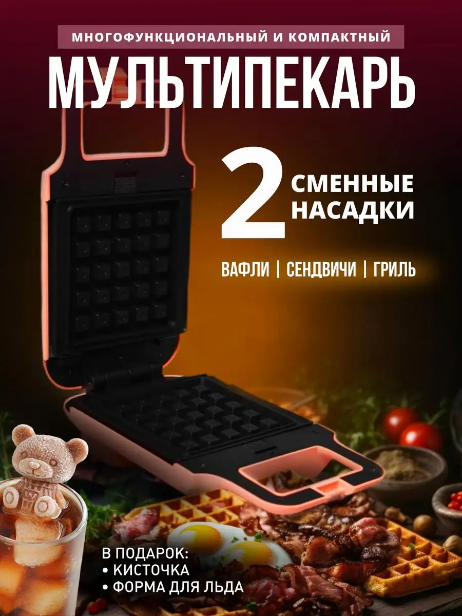 Вафельница электрическая мини с насадками 3 в 1 Present Hunter 162415632  купить за 2 215 ₽ в интернет-магазине Wildberries