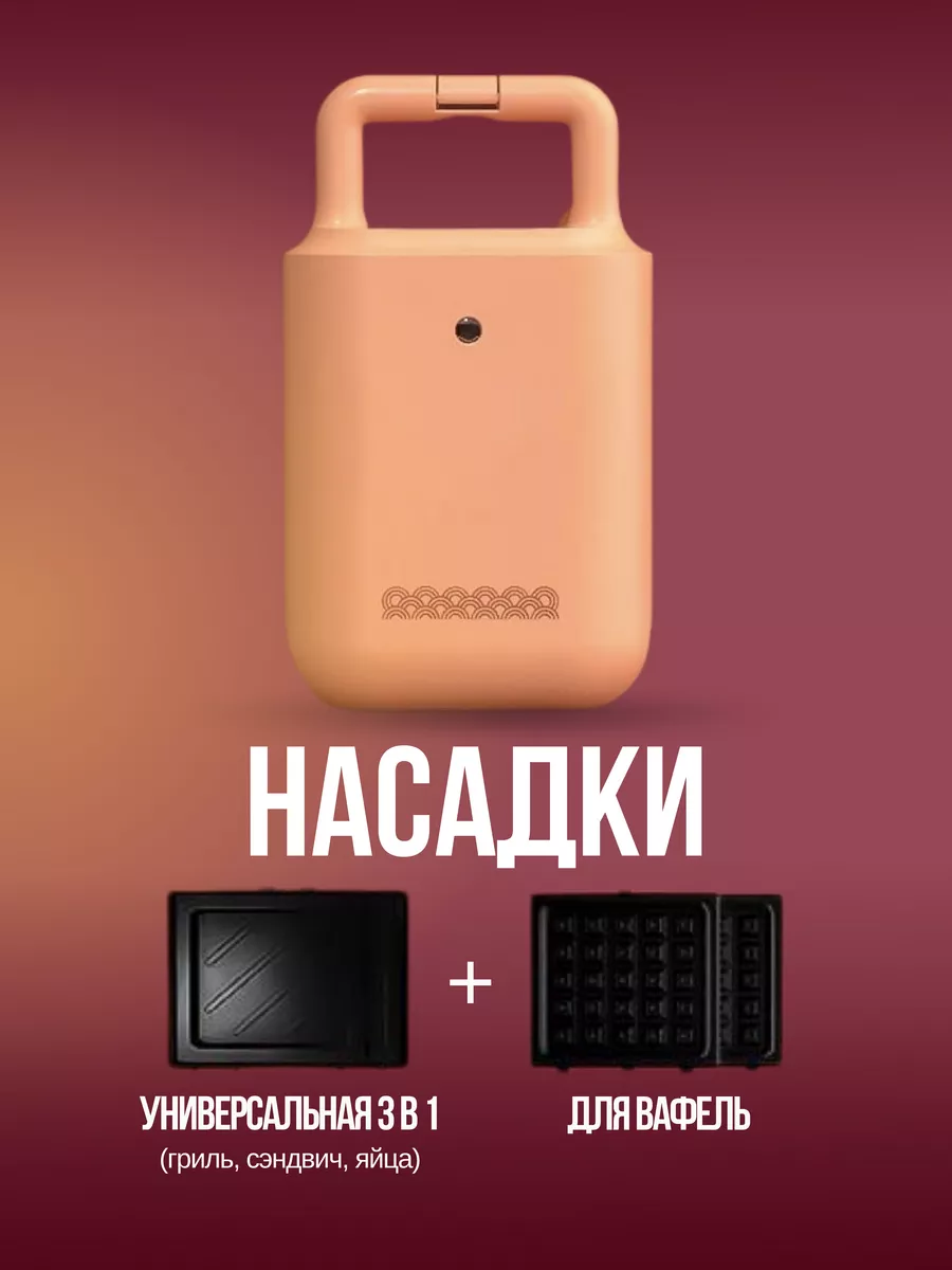 Вафельница электрическая мини с насадками 3 в 1 Present Hunter 162415632  купить за 2 215 ₽ в интернет-магазине Wildberries