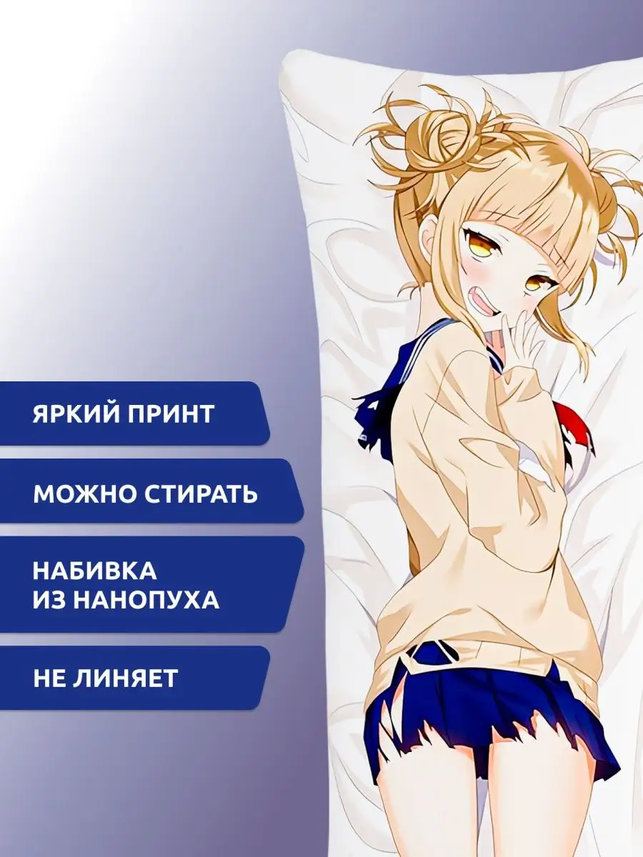 Дакимакура подушка Химико Тога DAKI DAKI 162418666 купить за 1 445 ₽ в  интернет-магазине Wildberries