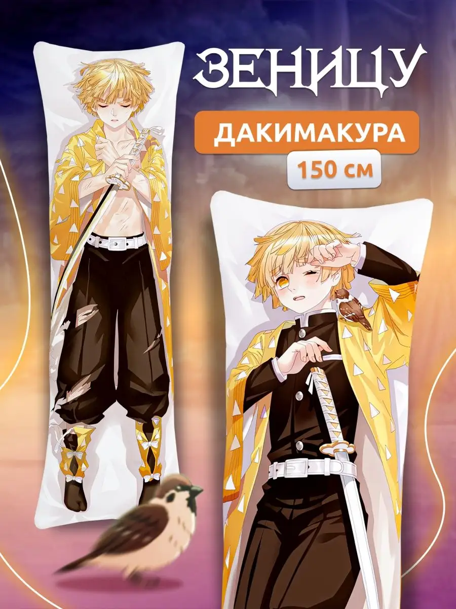 Зеницу Агацума Клинок рассекающий демонов КРД дакимакура DAKI DAKI  162418674 купить в интернет-магазине Wildberries