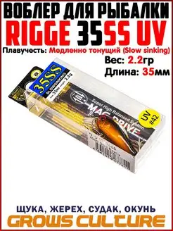 Воблер для рыбалки RIGGE 35SS На голавля Ловля форели Grows Culture 162420485 купить за 375 ₽ в интернет-магазине Wildberries