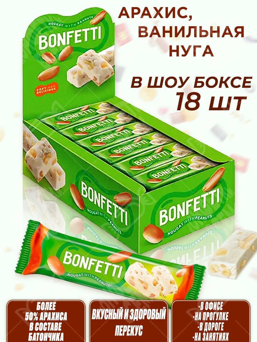 Батончика 18. Bonfetti батончик. Бонфетти нуга. Батончик с нугой. Батончики КДВ.