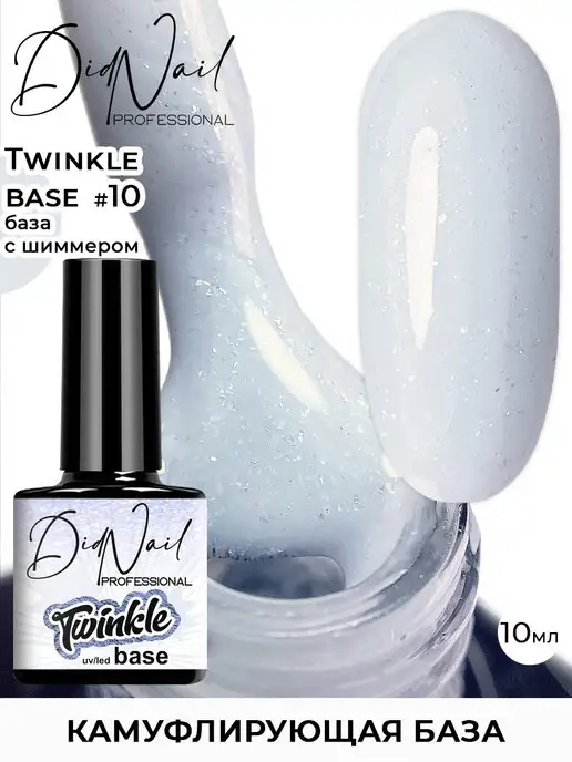 DidNail Цветная база для ногтей с шиммером Twinkle, вариант