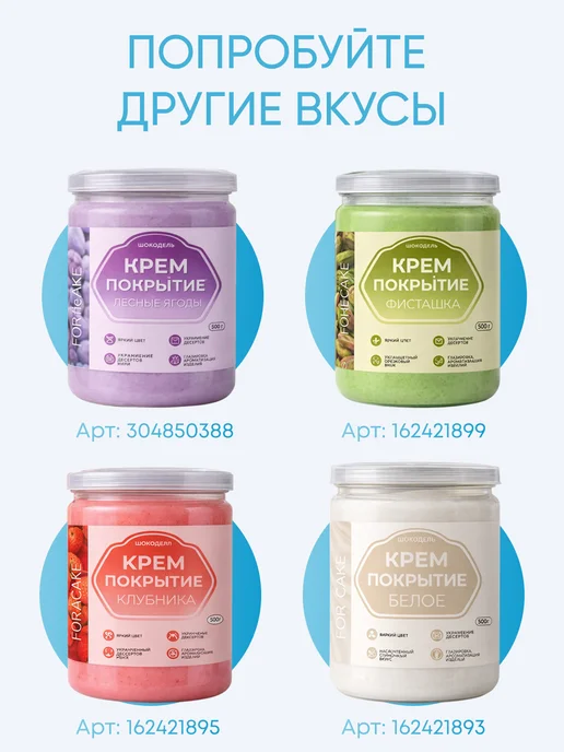 Шокодель Ганаш крем для торта готовый начинка голубой 500 г, 500 г, фото 8