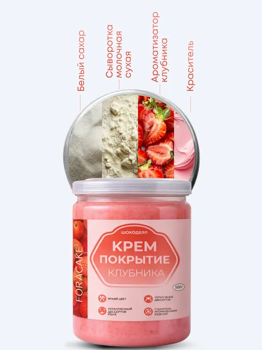 Шокодель Ганаш крем для торта готовый начинка клубника 500 г, 500 г, фото 4