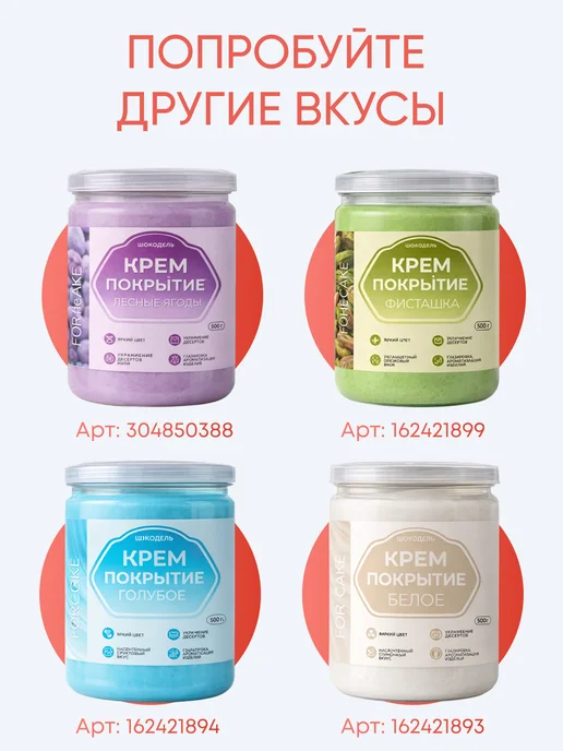 Шокодель Ганаш крем для торта готовый начинка клубника 500 г, 500 г, фото 8