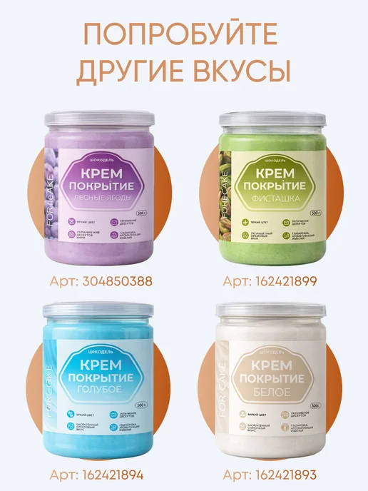 Шокодель Соленая карамель для торта, готовый крем ганаш 500 г, 500 г, фото 8