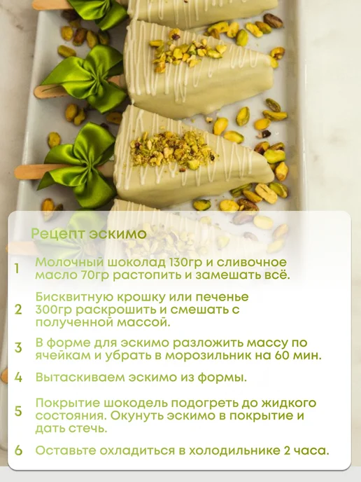 Шокодель Ганаш крем для торта готовый начинка фисташка 500 г, 500 г, фото 6