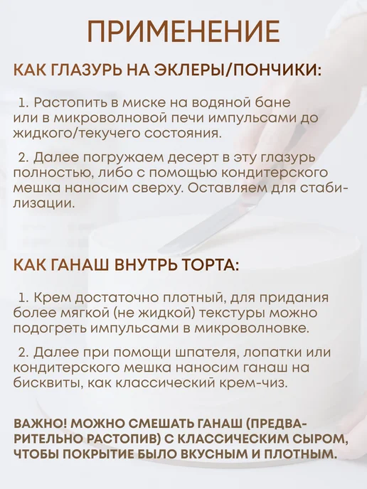 Шокодель Ганаш шоколадный готовый, крем для торта и глазурь 500 г, 500 г, фото 5