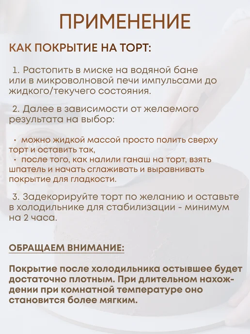 Шокодель Ганаш шоколадный готовый, крем для торта и глазурь 500 г, 500 г, фото 6