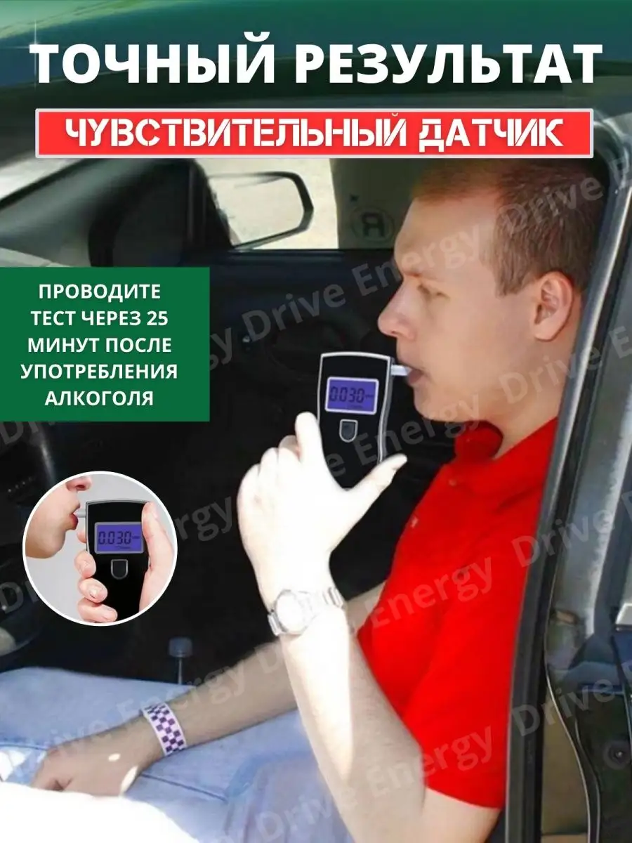 Алкотестер профессиональный цифровой Drive Energy 162422110 купить в  интернет-магазине Wildberries