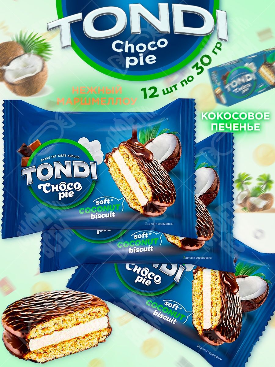 Тонди чоко пай. Tondi Choco pie Кокос. Tondi Choco pie. Печенье кокосовое КДВ. Tofii KDV печенье.