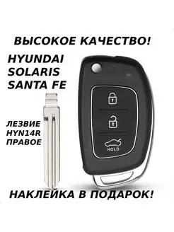 Корпус ключа Хендай/HYN14R/3 кнопки MrKey 162422678 купить за 369 ₽ в интернет-магазине Wildberries