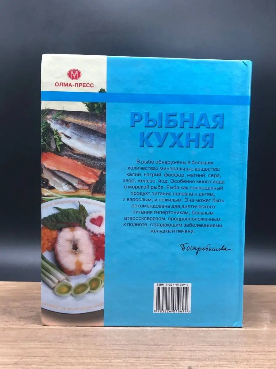 Рыбная кухня Олма-Пресс 162422986 купить за 324 ₽ в интернет-магазине  Wildberries