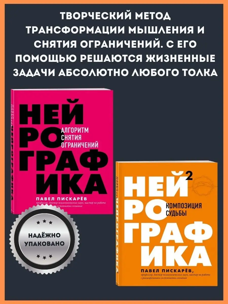 Набор Нейрографика и Метамодерн от Павла Пискарева Эксмо 162423907 купить  за 2 027 ₽ в интернет-магазине Wildberries