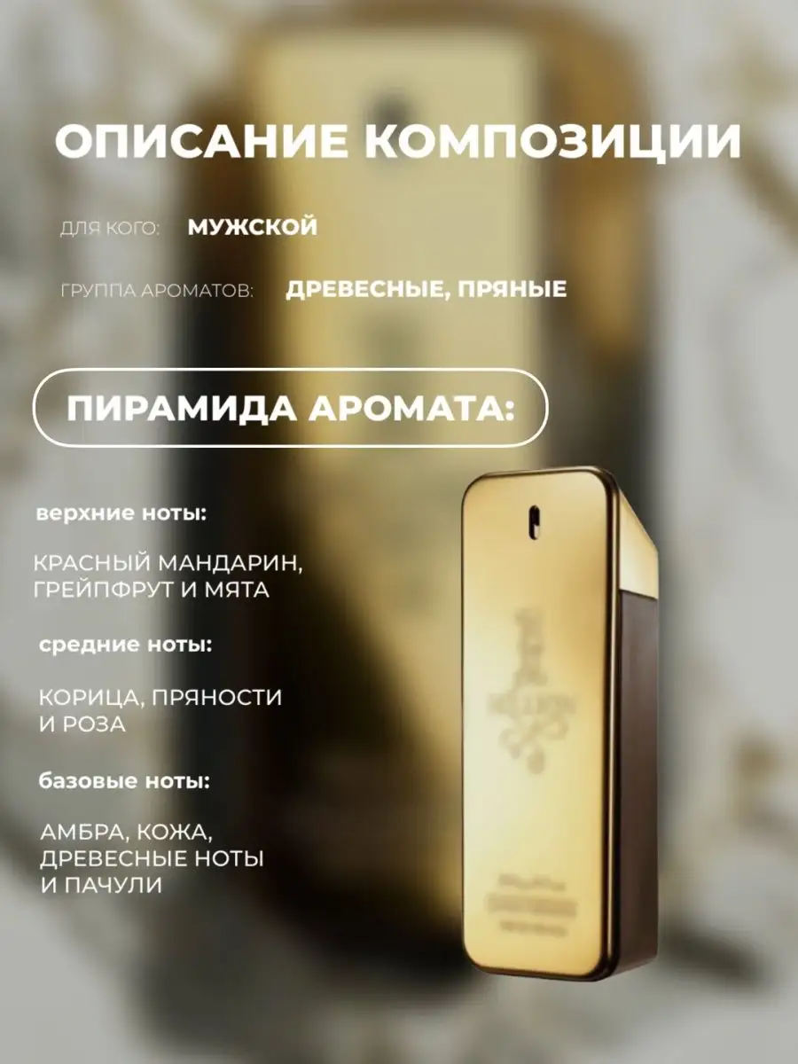 Духи мужские по мотивам Paco Rabanne 1 Million HOME PREMIUM 162425024  купить за 208 ₽ в интернет-магазине Wildberries